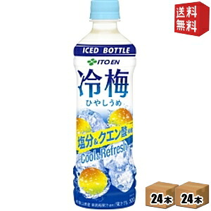 【送料無料】【冷凍兼用ボトル】伊藤園 冷梅 500gペットボトル 48本(24本×2ケース) 冷し梅 ひやしうめ クエン酸1本当り1800mg配合 熱中症対策 冷やし梅 ※北海道800円・東北400円の別途送料加算