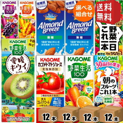 楽天市場】【送料無料】野菜生活 スムージー カゴメ 選べる48本