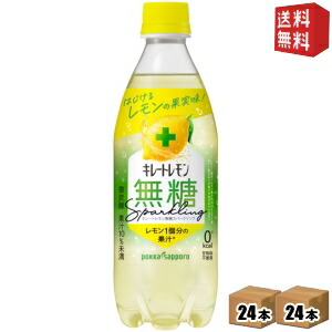 Amazon.co.jp: キレートレモン 無糖レモン 炭酸 490ml PET 24本 : 食品・飲料・お酒