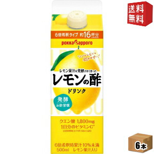 楽天市場】ポッカサッポロ レモン果汁を発酵させて作ったレモンの酢 6