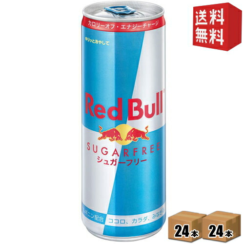 楽天市場 エントリー 購入でお買いものパンダ豆皿プレゼント 送料無料 レッドブル シュガーフリー 250ml缶 48本 24本 2ケース Redbull Sugar Free エナジードリンク 北海道800円 東北400円の別途送料加算 39ショップ ドリンクコンビニ楽天市場店