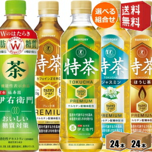 【貨物輸送無料】サントリー 伊右衛門 Wのはたらき おいしい糖質打つ手 500mlPET×24本＆特茶 緑茶 ほうじ茶 ジャスミン茶 カフェイン無し s PREMIUM 500mlPET×24本 計48本 計2容れもの 伊右衛門つけ加える ※北海道800円・北東400円の別途貨物輸送足し加える