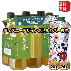 あす楽対応 数量限定 ディズニーデザインボトルカバー付き 送料無料 キリン 生茶 ラベルレス525mlペットボトル 48本 24本 2ケース 北海道800円 東北400円の別途送料加算 39ショップ Factor100 Co Il