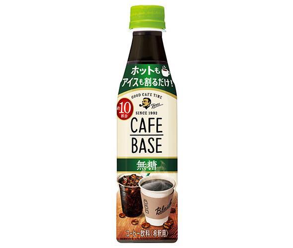 超安い 2ケースセット サントリー ボス カフェベース 無糖 希釈用 340mlペットボトル 24本入 2ケース 北海道 沖縄 離島は別途送料が必要 ドリンクマーケット 公式ショップ Www Purpleforparents Us 超安い 2ケースセット サントリー ボス カフェベース 無糖 希釈用 340mlペットボトル 24本入 2ケース 北海道 沖縄 離島は別途送料が必要 ドリンクマーケット 公式ショップ Www Purpleforparents Us