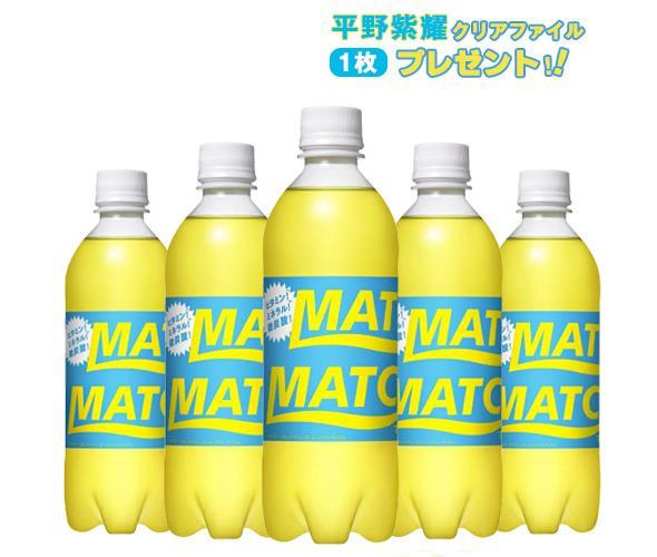 楽天市場 平野紫耀 クリアファイル 年版 1枚付送料無料 大塚食品 Match マッチ 500mlペットボトル 24本入 北海道 沖縄 離島は別途送料が必要 ドリンクマーケット 楽天市場 平野紫耀 クリアファイル 年版 1枚付送料無料 大塚食品 Match マッチ 500mlペットボトル 24本入 北海道 沖縄 離島は別途送料が必要 ドリンクマーケット