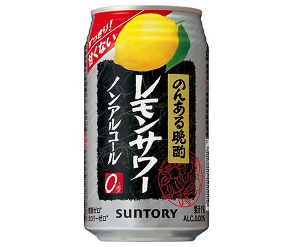送料無料 2ケースセット サントリー のんある晩酌 レモンサワー ノンアルコール 350ml缶 24本入 2ケース 北海道 沖縄 離島は別途送料が必要 送料無料 サントリー のんある晩酌 レモンサワー ノンアルコール 350ml缶 48本 お酒 ノンアルコール 妊婦 授乳中 運転 ビタミンc 送料無料 2ケースセット サントリー のんある晩酌 レモンサワー ノンアルコール 350ml缶 24本入 2ケース 北海道 沖縄 離島は別途送料が必要 送料無料 サントリー のんある晩酌 レモンサワー ノンアルコール 350ml缶 48本 お酒 ノンアルコール 妊婦 授乳中 運転 ビタミンc