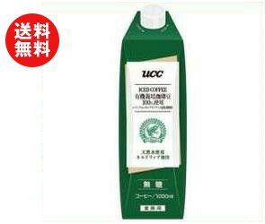 無糖 有機栽培珈琲豆100 使用 アイスコーヒー 24本 コーヒー飲料 アイスコーヒー 1l 無糖 1l 1000ml紙パック 紙パック 1000ml Ucc コーヒー 送料無料 Ucc 珈琲 送料無料 2ケースセット Ucc 有機栽培珈琲豆100 使用 レインフォレスト アライアンス認証農園産 アイス
