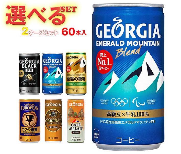 メイルオーダー コカコーラ ジョージア 選べる2ケースセット 185g缶×60 30×2 本