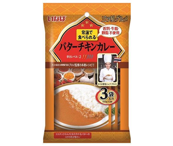 いなば食品 三ツ星グルメ バターチキンカレー (150g×3袋)×12袋入×(2ケース)｜ 送料無料 一般食品 レトルト食品