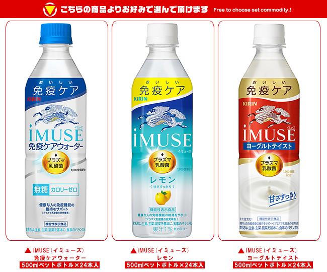 IMUSE イミューズ 免疫ケアウォーター 500ml ペットボトル 24本入 キリン 水 無糖 水・ソフトドリンク