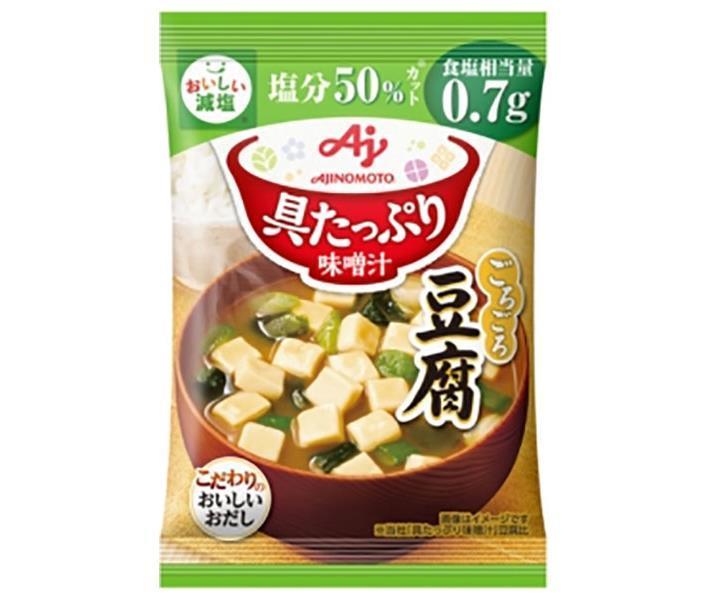 味の素 具たっぷり味噌汁 豆腐 減塩 11 4g 10袋入 2ケース 送料無料 インスタント 即席 味噌汁 みそ汁 フリーズドライ メーカー直売