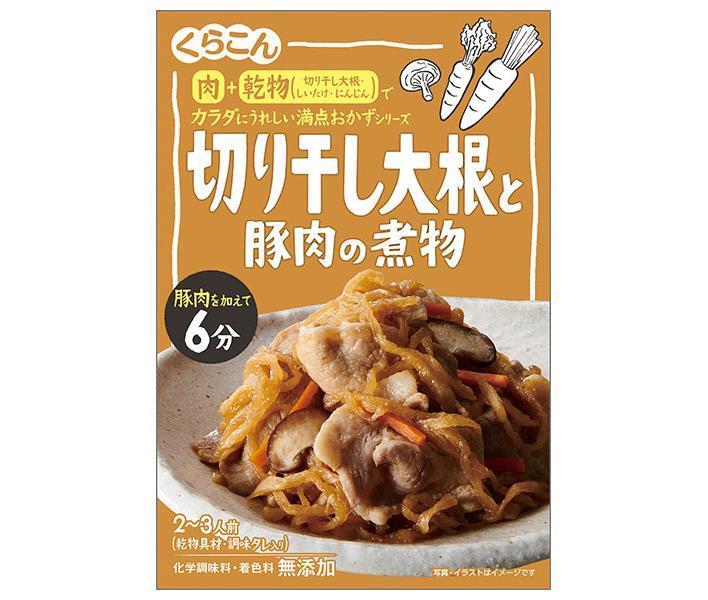 くらこん 切り干し大根と豚肉の煮物 58g 10袋入 2ケース 送料無料 調味料 惣菜の素 素 消費税無し