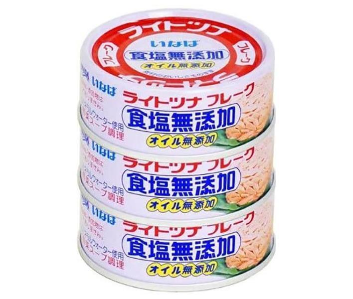 いなば食品 ライトツナ食塩無添加 70g×3缶×16個入 マグロフレーク