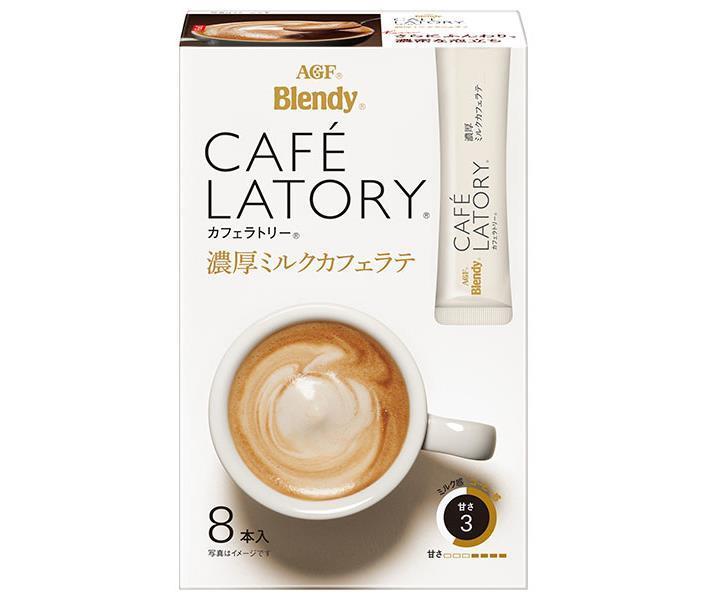 最も優遇 AGF ブレンディ カフェラトリー スティック 濃厚ミルクカフェラテ 10.5×8本 ×24箱入 送料無料 Blendy カフェラテ 珈琲  コーヒー 嗜好品 インスタント cmdb.md