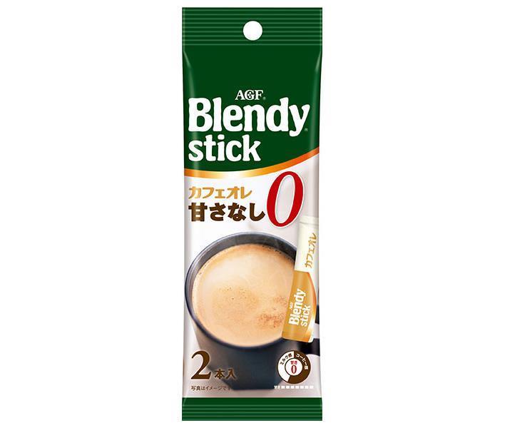 最大57％オフ！ AGF ブレンディ スティック カフェオレ 甘さなし 8.9g×2本 ×60袋入 送料無料 インスタントコーヒー スティックコーヒー  コーヒー cmdb.md