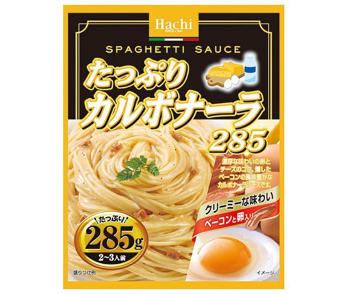 激安 ハチ食品 たっぷりカルボナーラ285 285g×24個入× 2ケース 送料無料