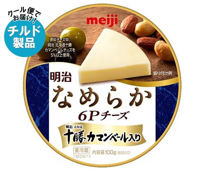 明治 なめらか 6Pチーズ 十勝カマンベール入り 100g×12個入 送料無料 チルド チーズ 乳製品 カマンベール プロセスチーズ ブランド品専門の