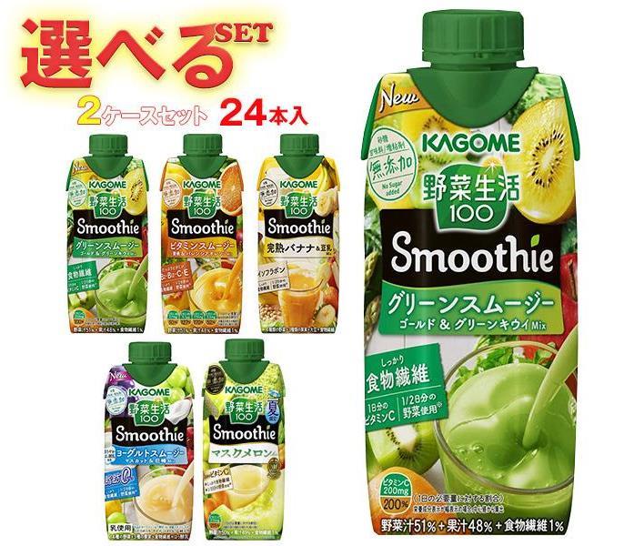 【楽天市場】カゴメ 野菜生活100 Smoothie(スムージー) グリーンスムージーゴールド＆グリーンキウイMix 330ml紙パック×12本入×( 2ケース)｜ 送料無料 野菜生活 スムージー カゴメ グリーンスムージー : ドリンクマーケット