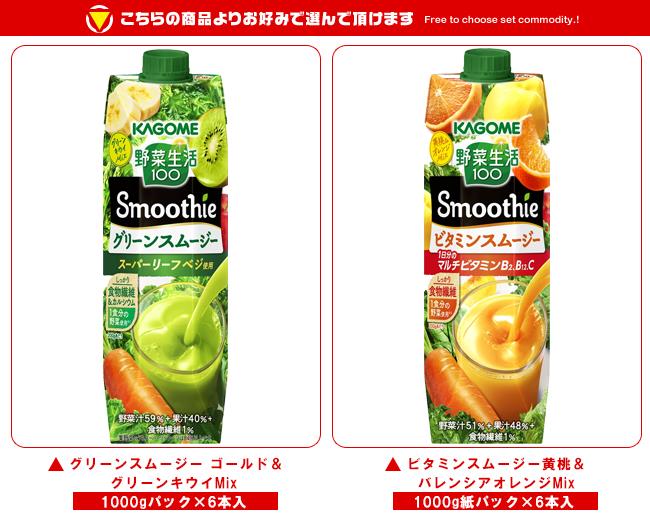 市場 カゴメ スムージー 1000g紙パック×24 Smoothie 野菜生活100 選べる4ケースセット