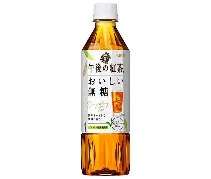 81%OFF!】 キリン 午後の紅茶 おいしい無糖 500mlペットボトル×24本入× 2ケース 送料無料 紅茶 無糖 無糖紅茶 アイスティー  ストレートティー cmdb.md