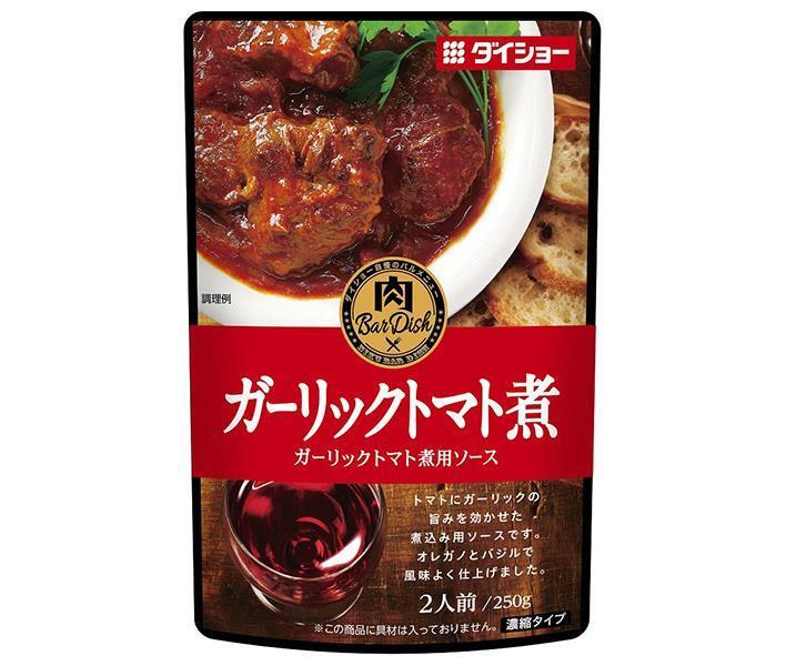 ダイショー 肉BarDishガーリックトマト煮用ソース 250g×20 10×2 袋入 送料無料 一般食品 調味料 たれ 【絶品】