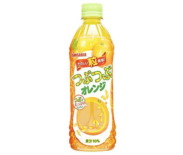 サンガリア つぶつぶオレンジ 2ケース 500mlペットボトル 24本入 みかん オレンジ オレンジジュース 果汁 果肉 送料無料 65 Off 500mlペットボトル 24本入