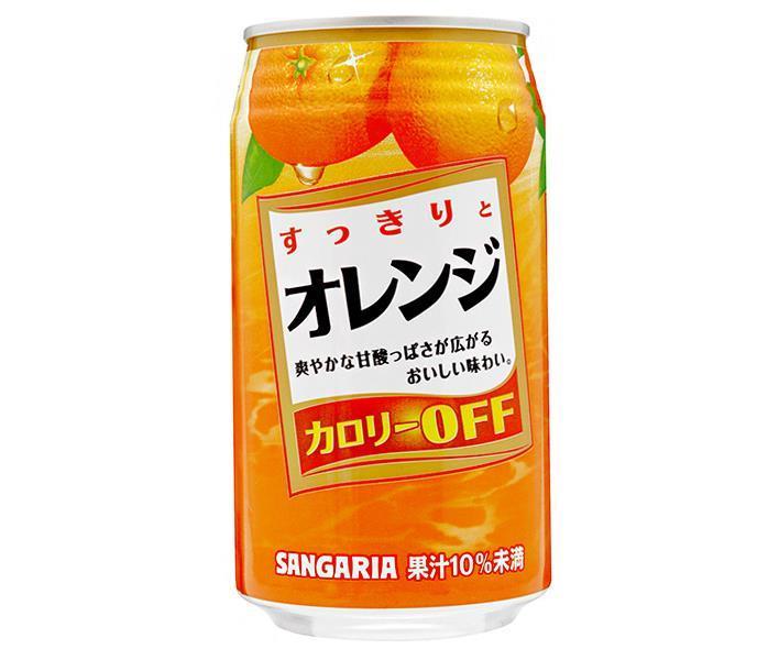 サンガリア すっきりとオレンジ 340g缶×24本入× 2ケース 送料無料 オレンジジュース オレンジ 果汁 カロリーオフ みかん 64％以上節約