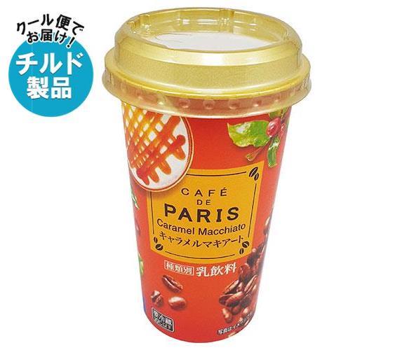 北海道乳業 カフェド パリ キャラメルマキアート 0g 12本入 送料無料 チルド商品 コーヒー 珈琲 乳飲料 21年最新海外