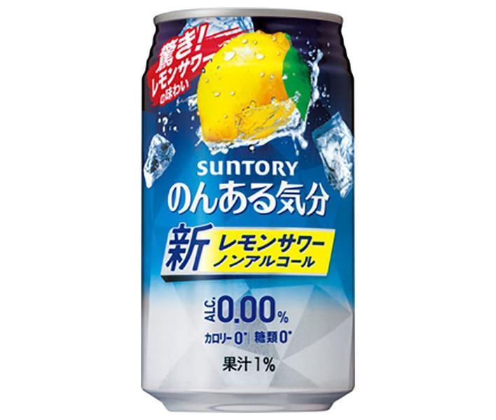 市場 サントリー 送料無料 レモンサワー のんある気分 ノンアルコール 350ml缶×24本入