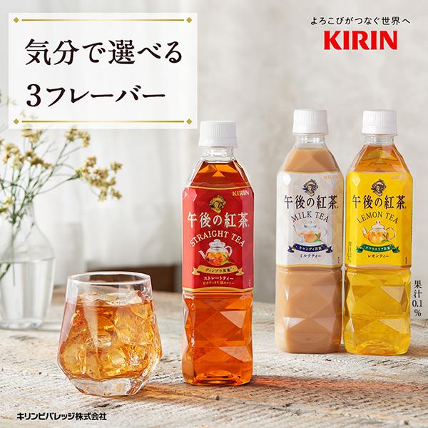 人気ブランド キリン 午後の紅茶 バラエティーセット 500mlペットボトル×12 3種×4 本入 送料無料 紅茶 午後ティー レモンティー ミルク ティー ストレートティー cmdb.md