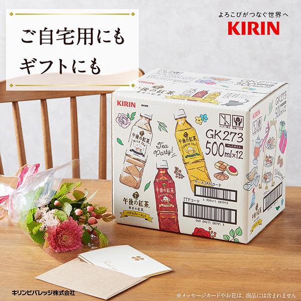 人気ブランド キリン 午後の紅茶 バラエティーセット 500mlペットボトル×12 3種×4 本入 送料無料 紅茶 午後ティー レモンティー  ミルクティー ストレートティー cmdb.md