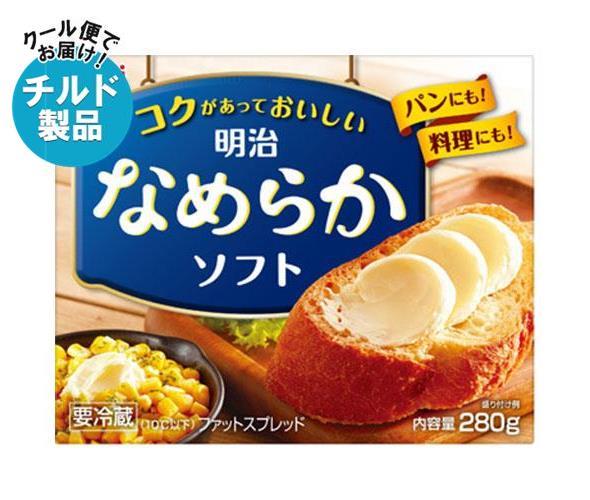 【チルド(冷蔵)商品】明治乳業 なめらかソフト 280g×12箱入| 送料無料 チルド バター マーガリン 乳製品