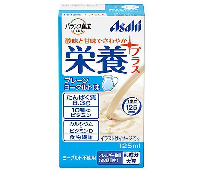 アサヒグループ食品 バランス栄養プラス プレーンヨーグルト味 125ml紙パック 24本入 2ケース 送料無料 栄養機能食品 紙パック フルーツ 栄養調整食品 限定モデル