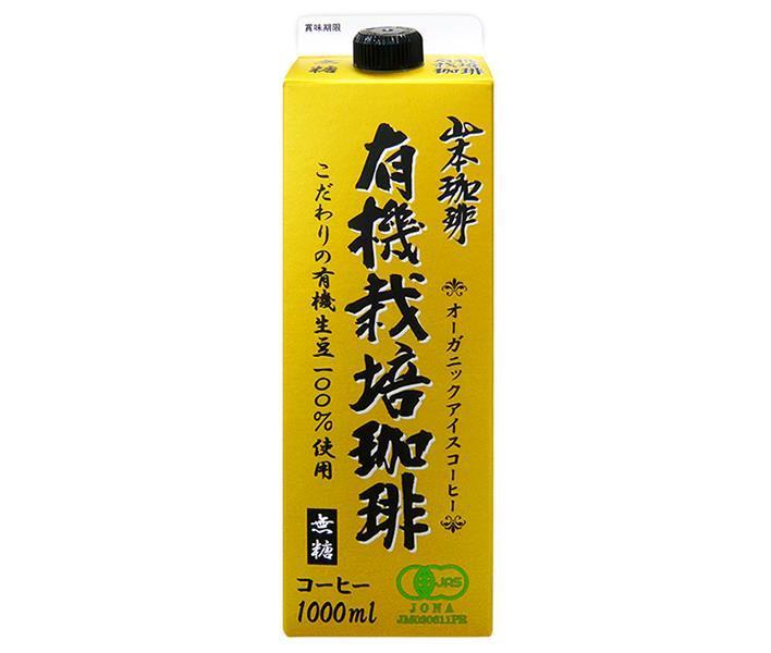 山本珈琲 有機栽培珈琲 無糖 1000ml紙パック×6本入× 2ケース 送料無料 アイスコーヒー キリマンブレンド 1l 1L 紙パック 珈琲  【57%OFF!】