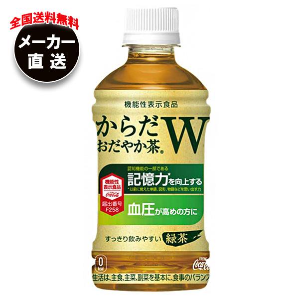 コカコーラ からだおだやか茶w 350mlペットボトル 24本入 機能性 茶 お茶 Gaba 無糖 緑茶 激安卸販売新品