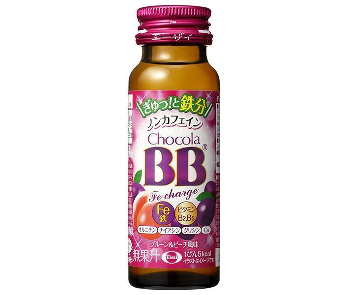 エーザイ チョコラBB Feチャージ 50ml瓶&times;50本入&times;(2ケース)｜ 送料無料 栄養ドリンク チョコラBB｜ドリンクマーケット 13,923円
