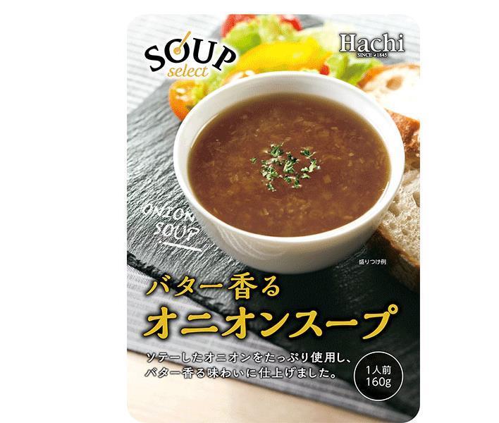 割引も実施中 送料無料 ハチ食品 オニオン オニオンスープ スープセレクト 玉ねぎ 一般食品 スープ 2ケース 160g×20袋入× レトルト 惣菜