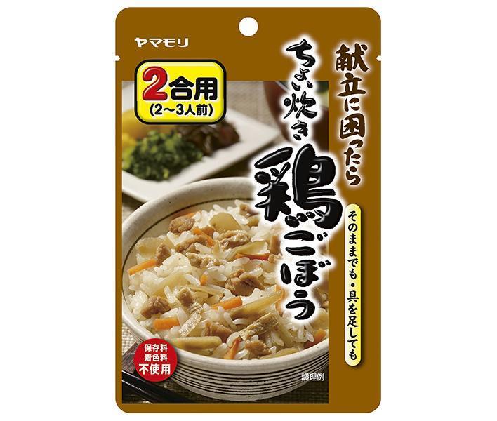 83％以上節約 調味料 一般食品 炊き込みごはんの素 ヤマモリ 2ケース 2合用 ちょい炊き鶏ごぼう 送料無料 100g×10袋入× 調味料