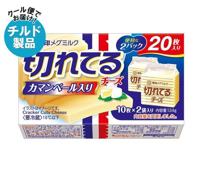 雪印メグミルク 切れてるチーズ カマンベール入り 134g 10枚 2袋 12個入 2ケース 送料無料 チルド商品 チーズ 乳製品 定休日以外毎日出荷中