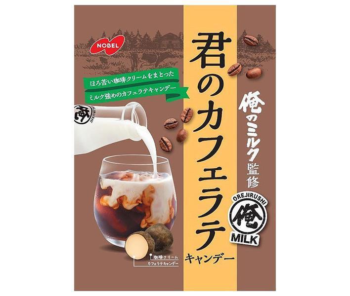 ノーベル製菓 君のカフェラテ 80g×6袋入× 2ケース 送料無料 お菓子 飴 キャンディー 袋 カフェオレ カフェラテ 激安単価で