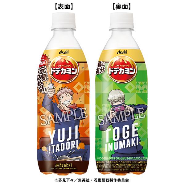 買い誠実 アサヒ飲料 ドデカミン 呪術廻戦ボトル 500mlペットボトル×24本入× 2ケース 送料無料 炭酸飲料 栄養 エナジー飲料 ビタミン  コラボパッケージ www.luislevi.cl