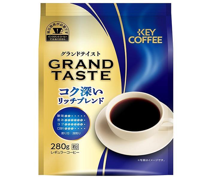 98%OFF!】 キーコーヒーアイスコーヒー レギュラーコーヒー ２８０ｇ粉