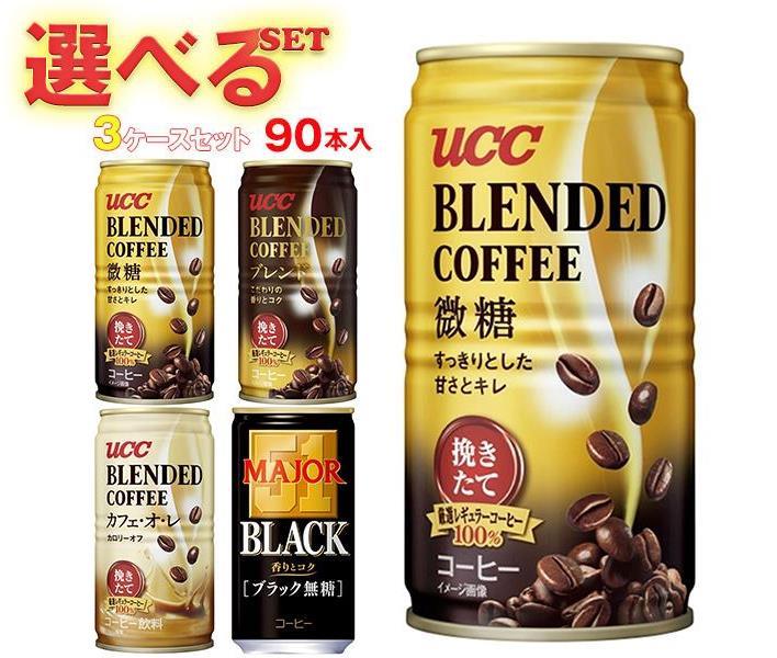 UCC ブレンドコーヒー・MAJOR 選べる3ケースセット 185g缶×90(30×3)本入｜ 送料無料 ucc カフェオレ 微糖 缶コーヒー 珈琲画像