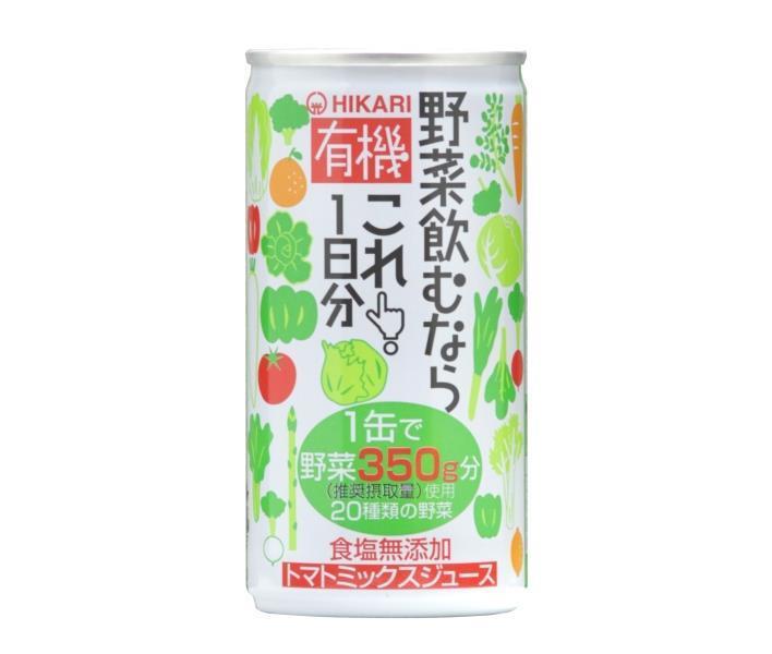 光食品 有機野菜飲むならこれ！1日分 190g缶×30本入｜ 送料無料 野菜 トマトジュース リコピン ベータカロテン