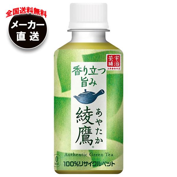 綾鷹 綾鷹 コカコーラ 280mlペットボトル×24本入｜ 送料別 : 味園