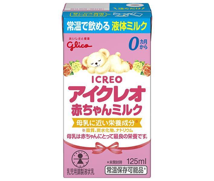 アイクレオ⭐️ 粉ミルク８００ｇ✕２個、液体ミルク１２５ml ✕１８個⭐️セット Amazon.co.jp: アイクレオ 赤ちゃんミルク 125ml×18本 江崎