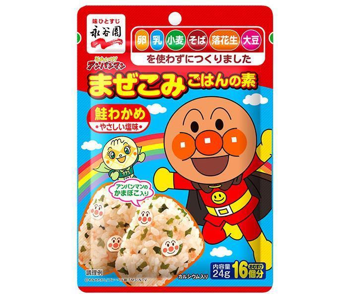 永谷園 それいけ！アンパンマンまぜこみごはんの素 鮭わかめ 24g×10袋入｜ 送料無料 調味料 ふりかけ 袋 まぜこみ画像
