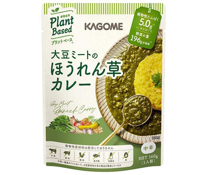 カゴメ 大豆ミートのほうれん草カレー 160g×30個入｜ 送料無料 カレー レトルト 野菜 レトルトカレー ヴィーガン