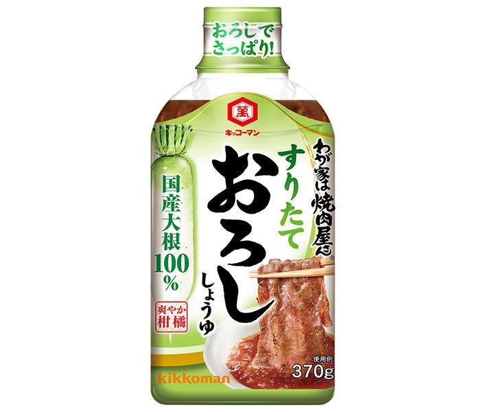 キッコーマン わが家は焼肉屋さん すりたておろししょうゆ 370g×12本入｜ 送料無料 調味料 タレ 焼肉　焼肉のたれ おろし
