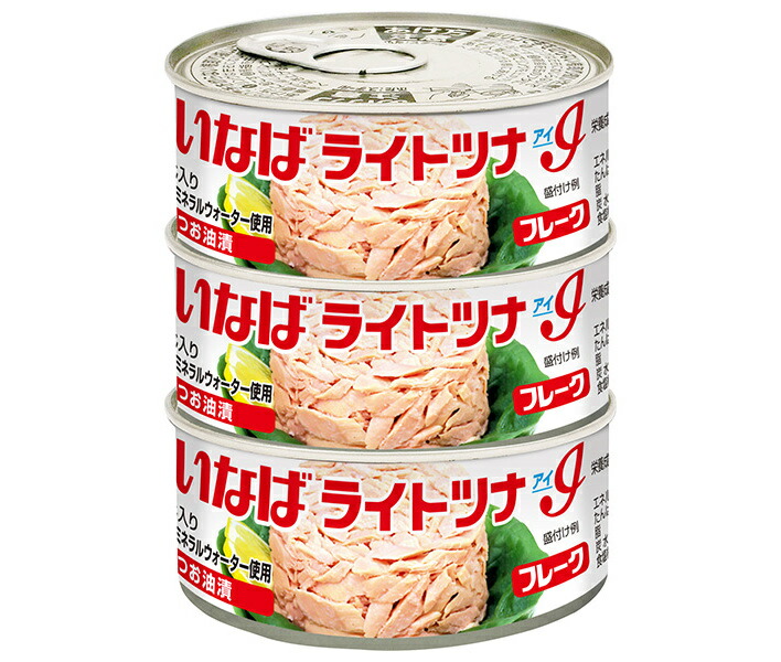 いなば食品 ライトツナ アイフレーク (55g&times;3缶)&times;15個入&times;(2ケース)｜ 送料無料 缶詰 フレーク ツナ マグロ｜ドリンクマーケット